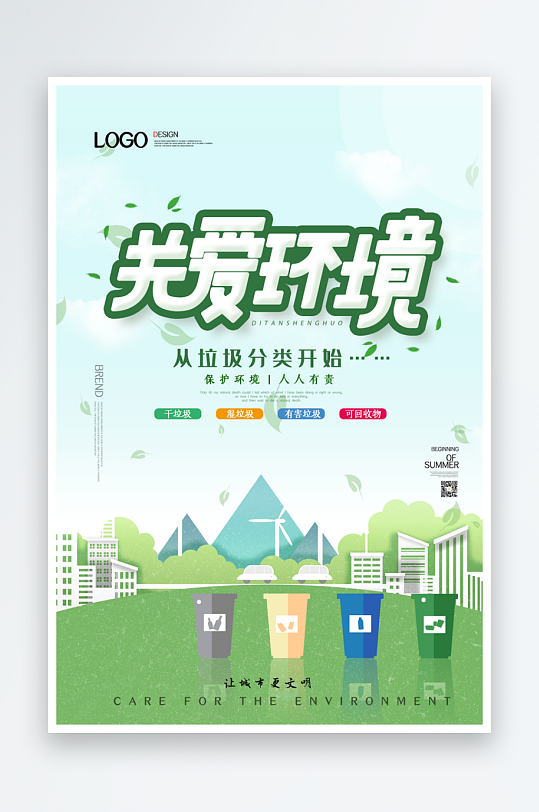 垃圾分類(lèi)宣傳海報(bào)設(shè)計(jì)模板