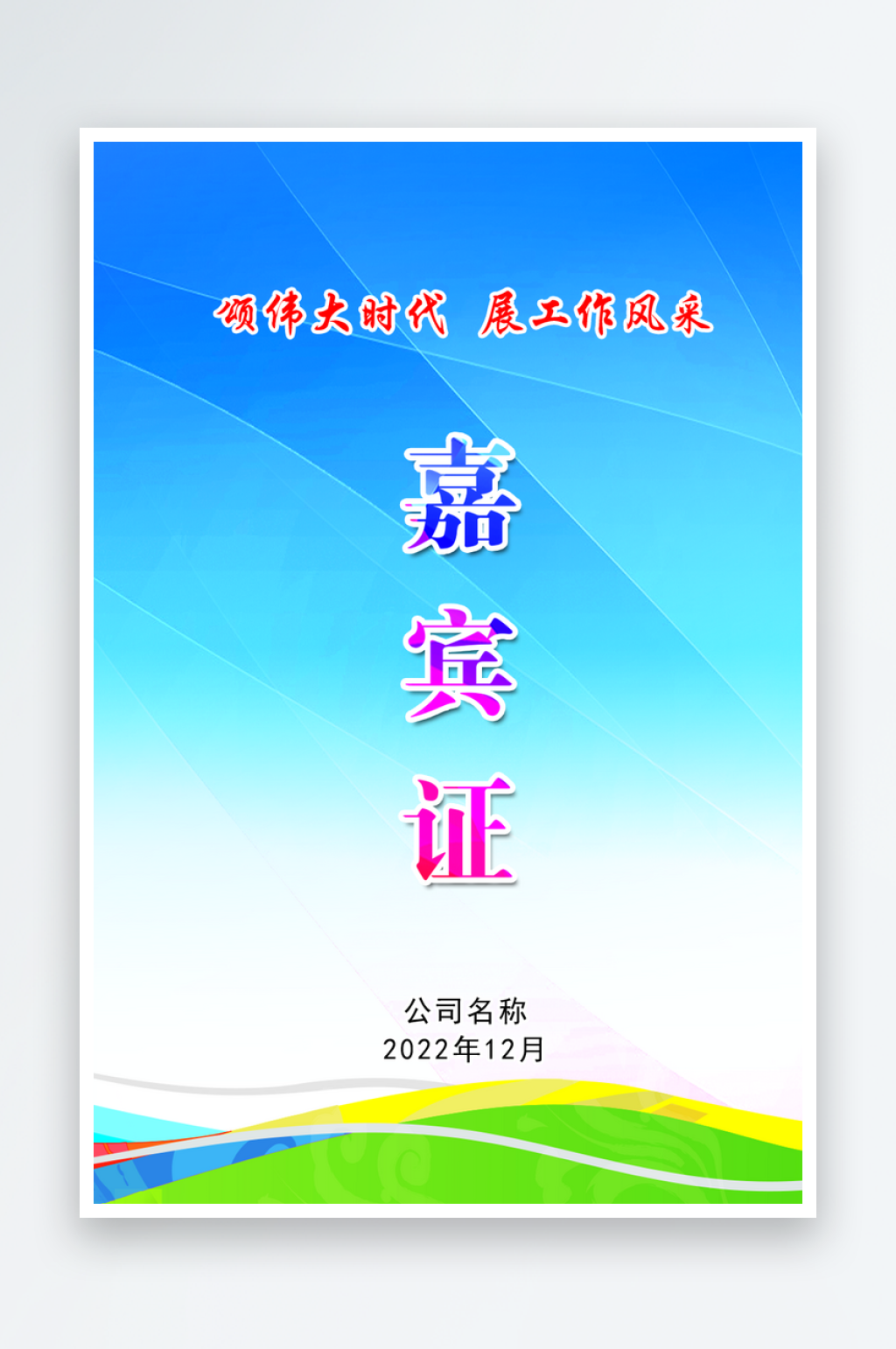 蓝色红色胸牌工作证素材