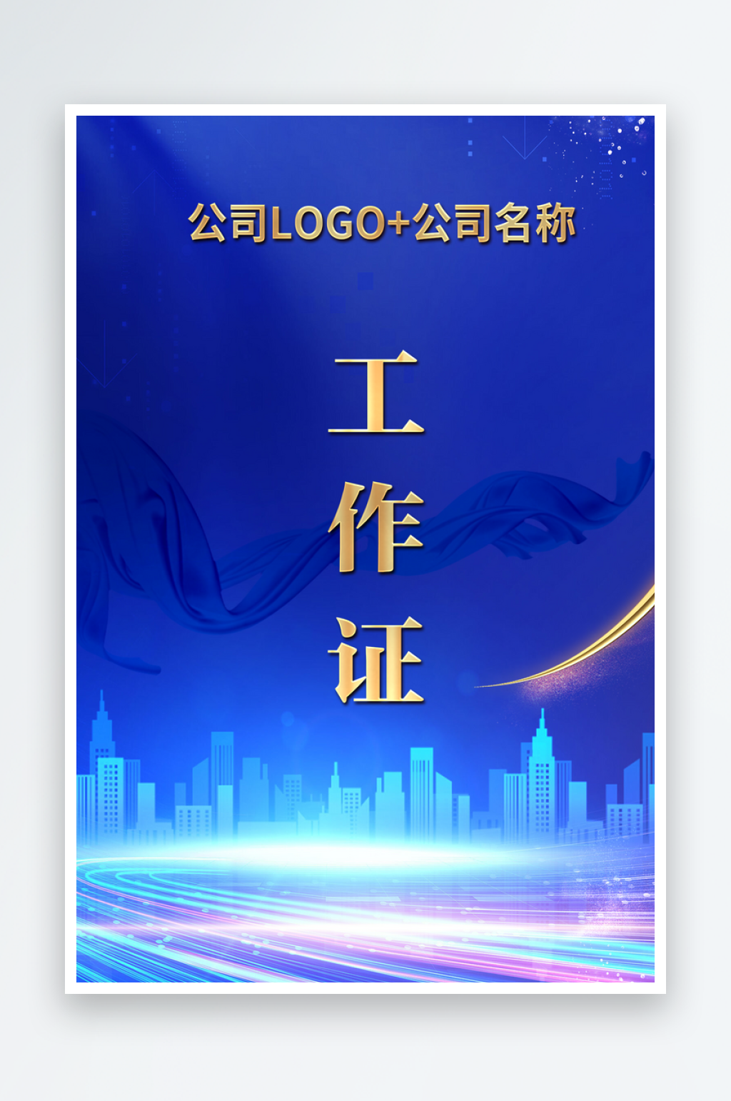 蓝色红色胸牌工作证素材