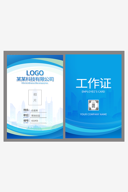 蓝色红色胸牌工作证-众图网