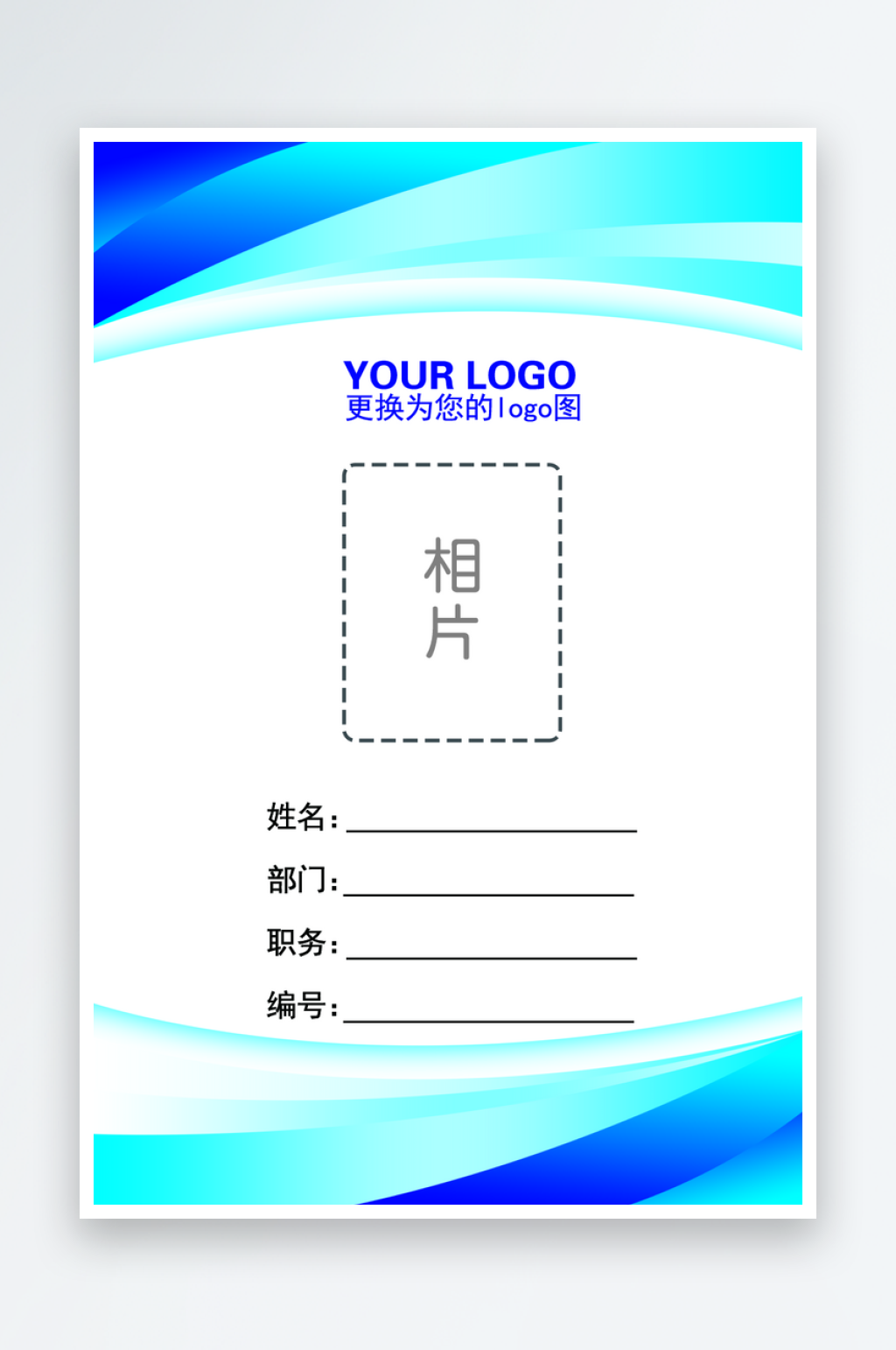 蓝色红色胸牌工作证素材