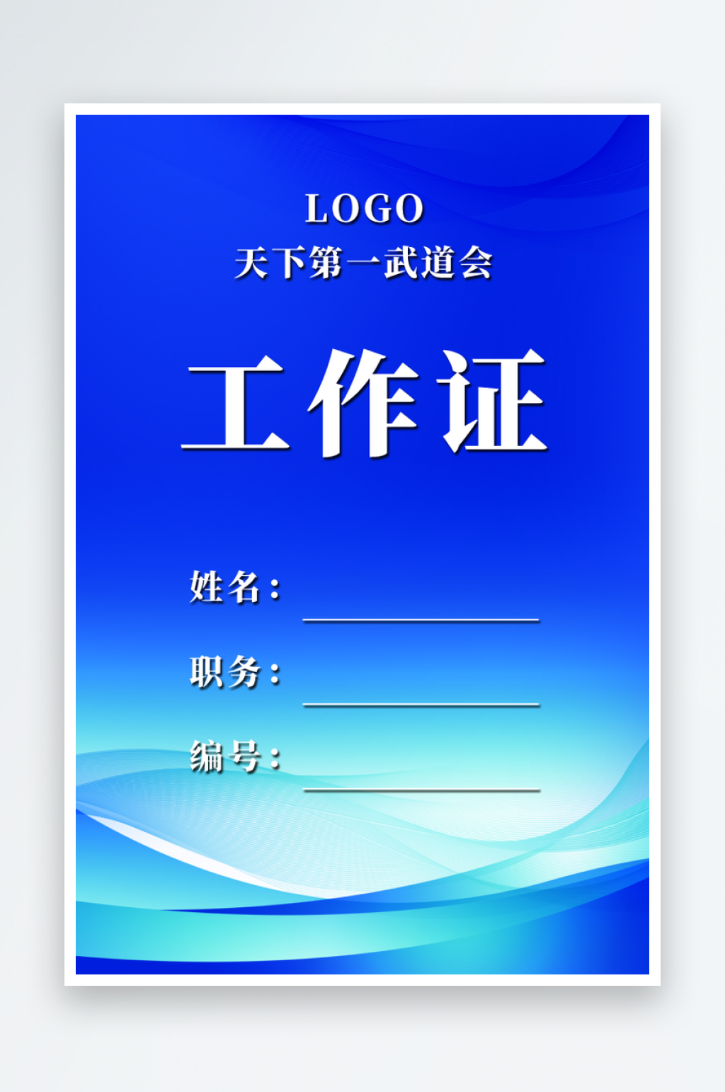 蓝色红色胸牌工作证素材