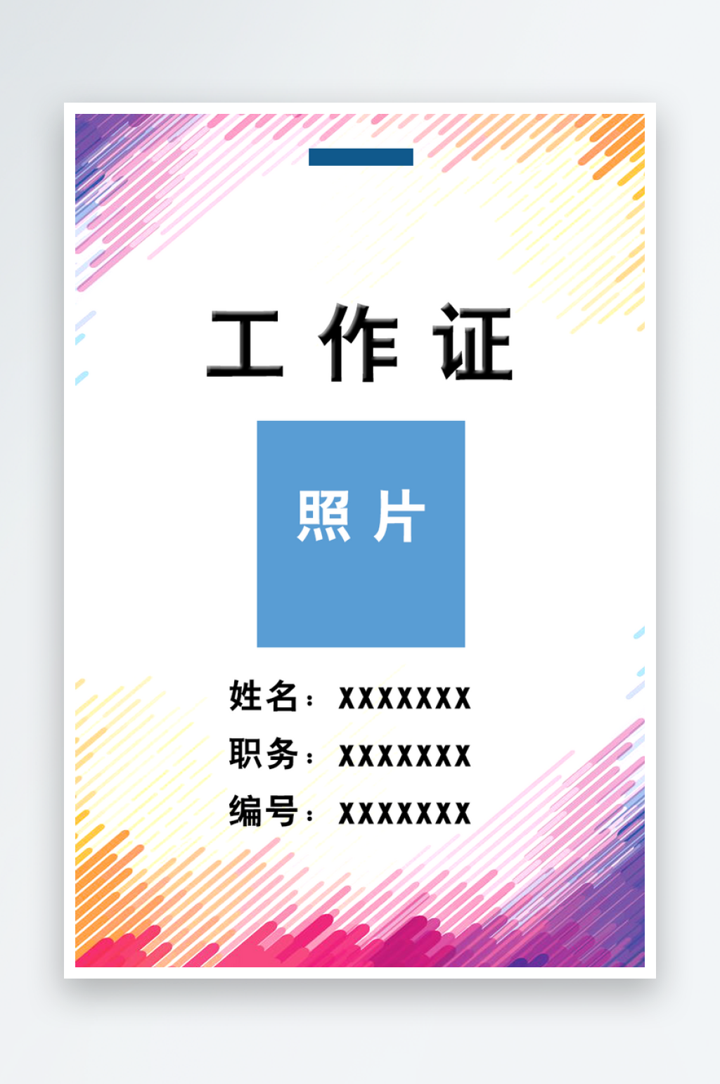 蓝色红色胸牌工作证素材