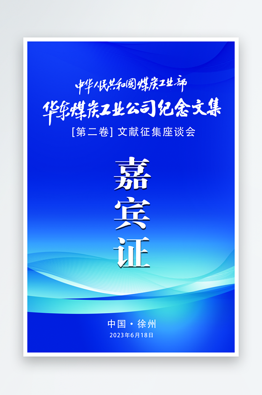胸牌工作證嘉賓證