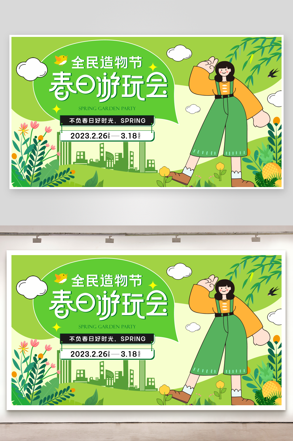 清新春日游玩会宣传海报素材