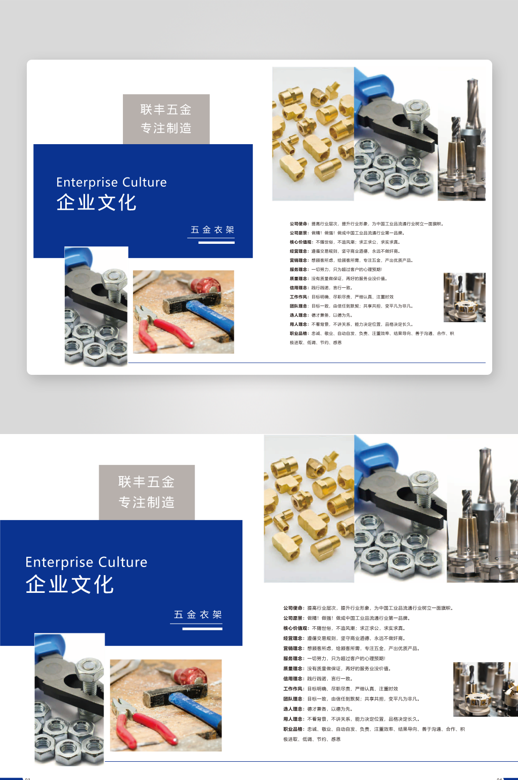 金属企业的企业文化素材