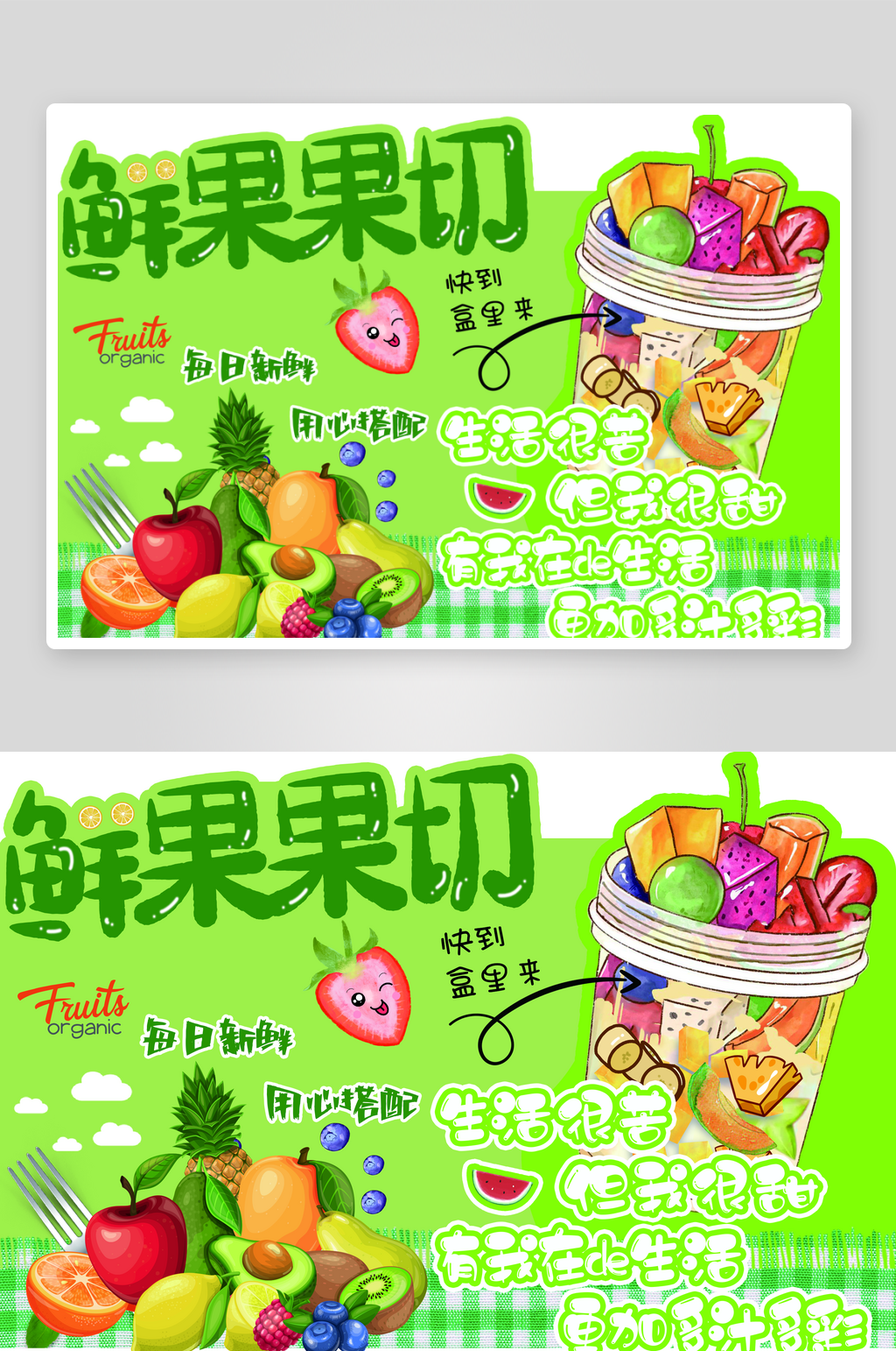 果切鲜果果切宣传展板素材