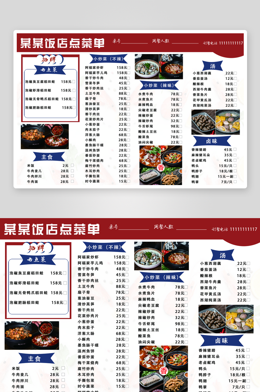 餐饮菜单排版设计素材