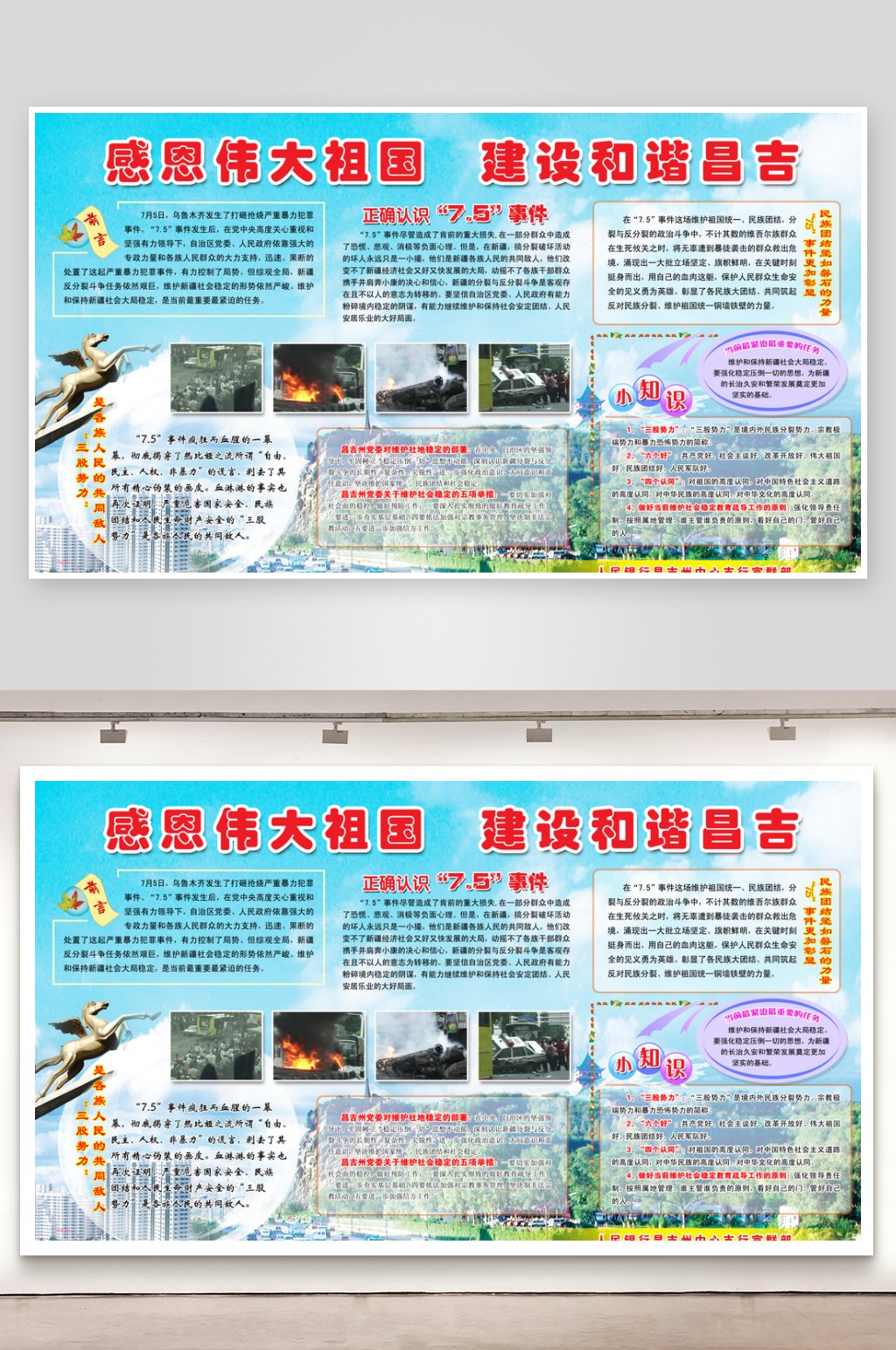 感恩伟大祖国建设和谐昌吉素材