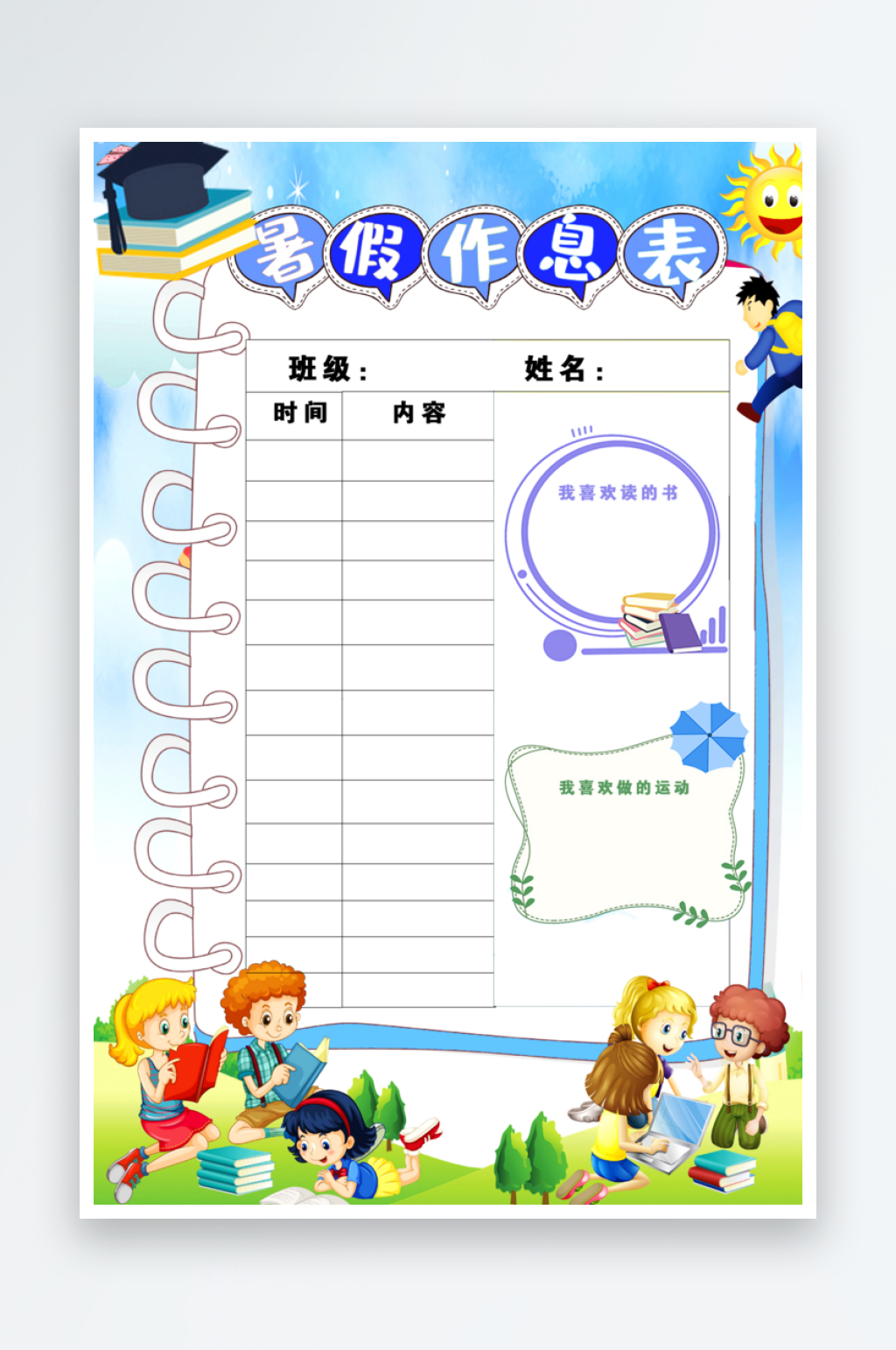 暑假暑期计划表作息表时间表自律学习打卡素材