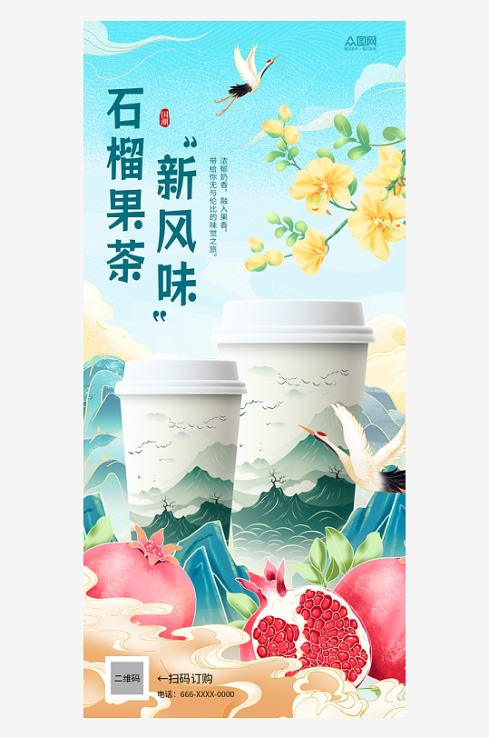 国潮风奶茶饮品海报-众图网
