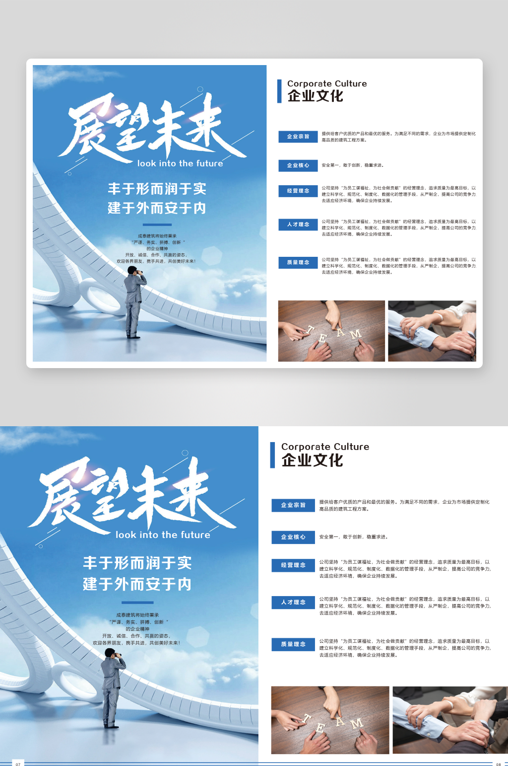 企业文化展望未来素材