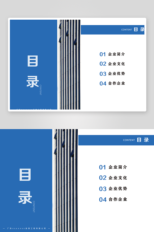 极简蓝色建筑目录