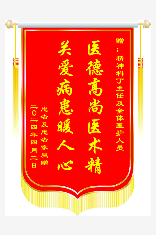 红色锦旗元素设计锦旗模板-众图网