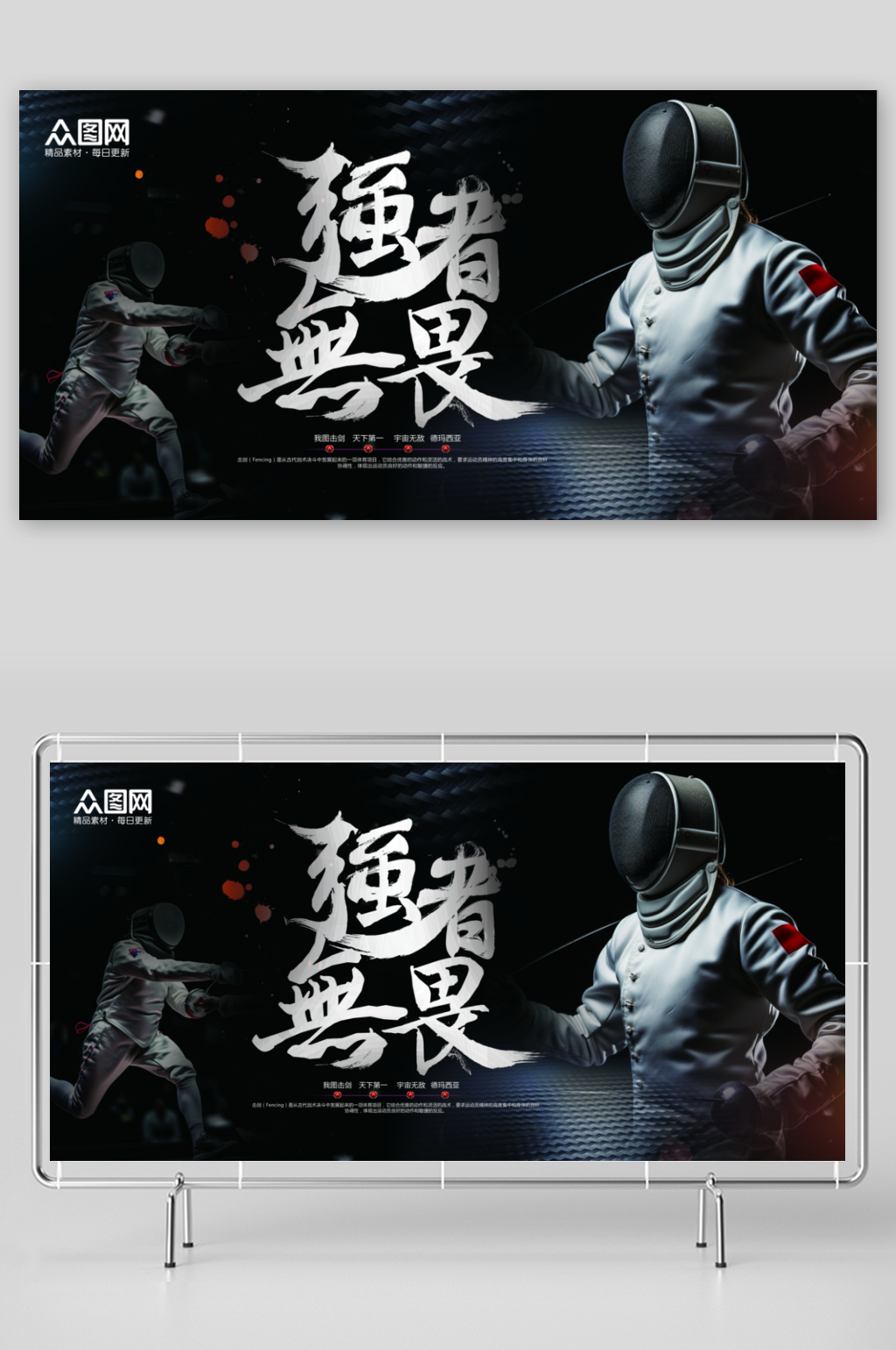 时尚击剑运动展板素材