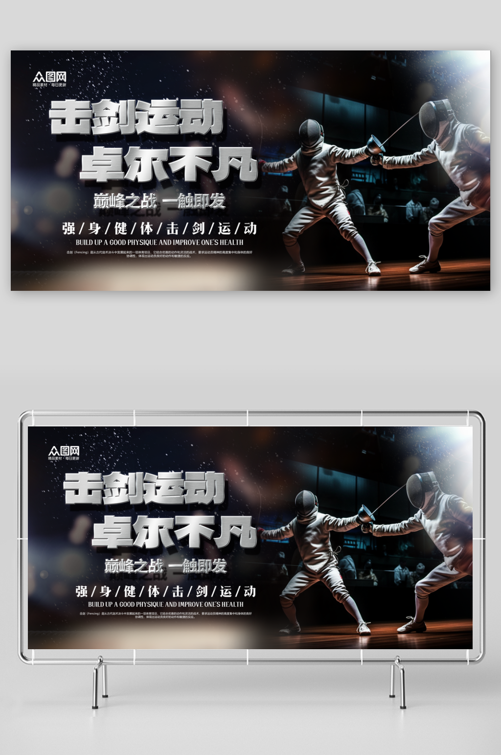 大气简约击剑运动展板素材