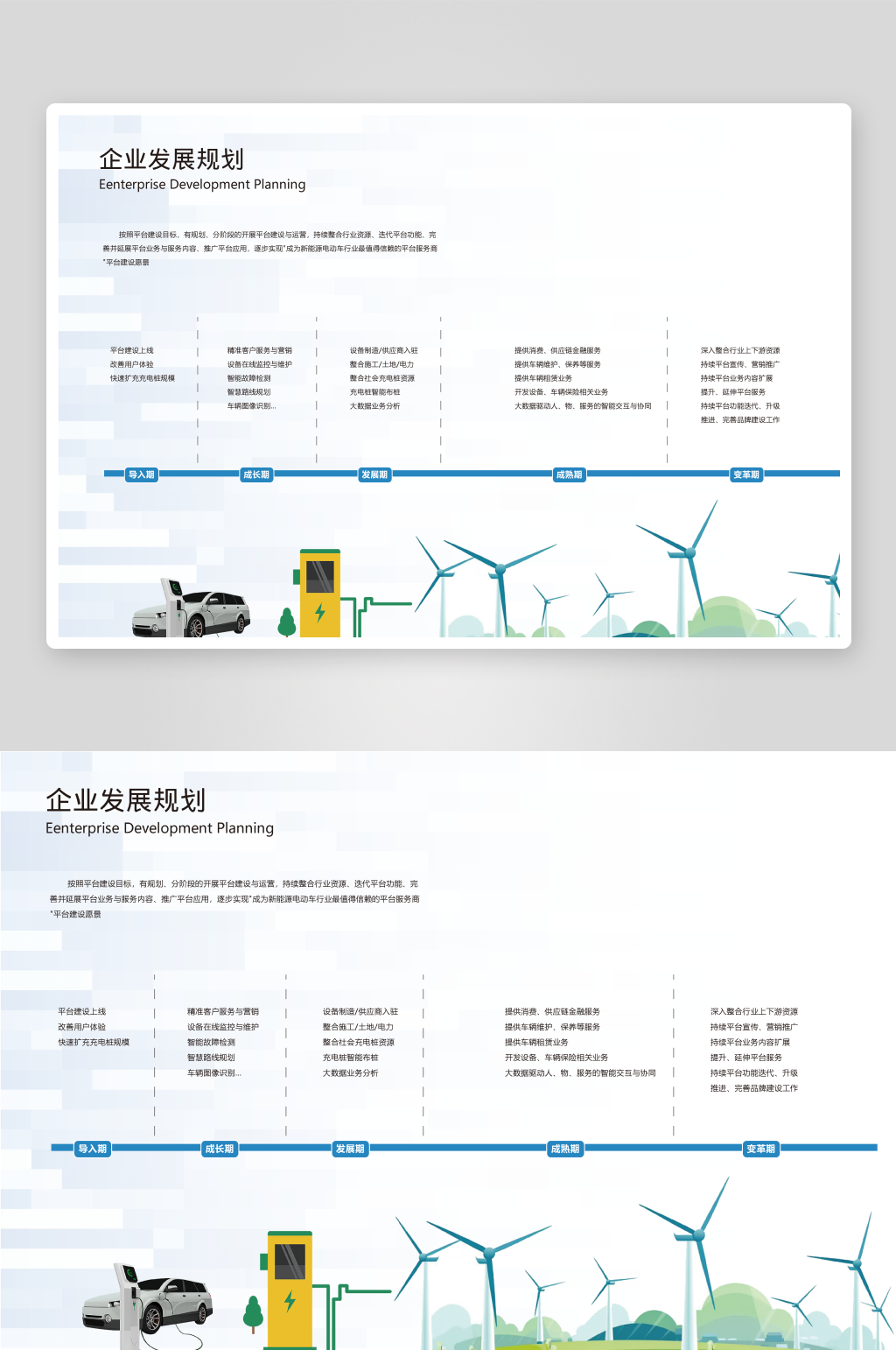 新能源发展规划设计素材