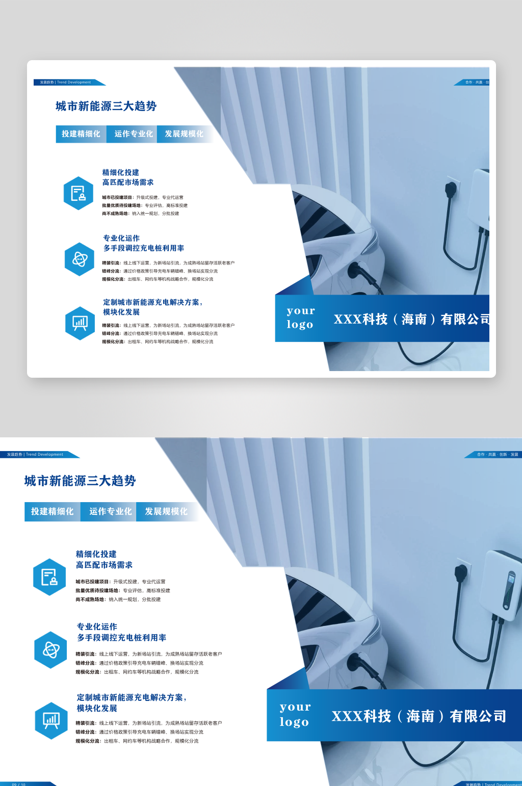 未来趋势画册设计素材