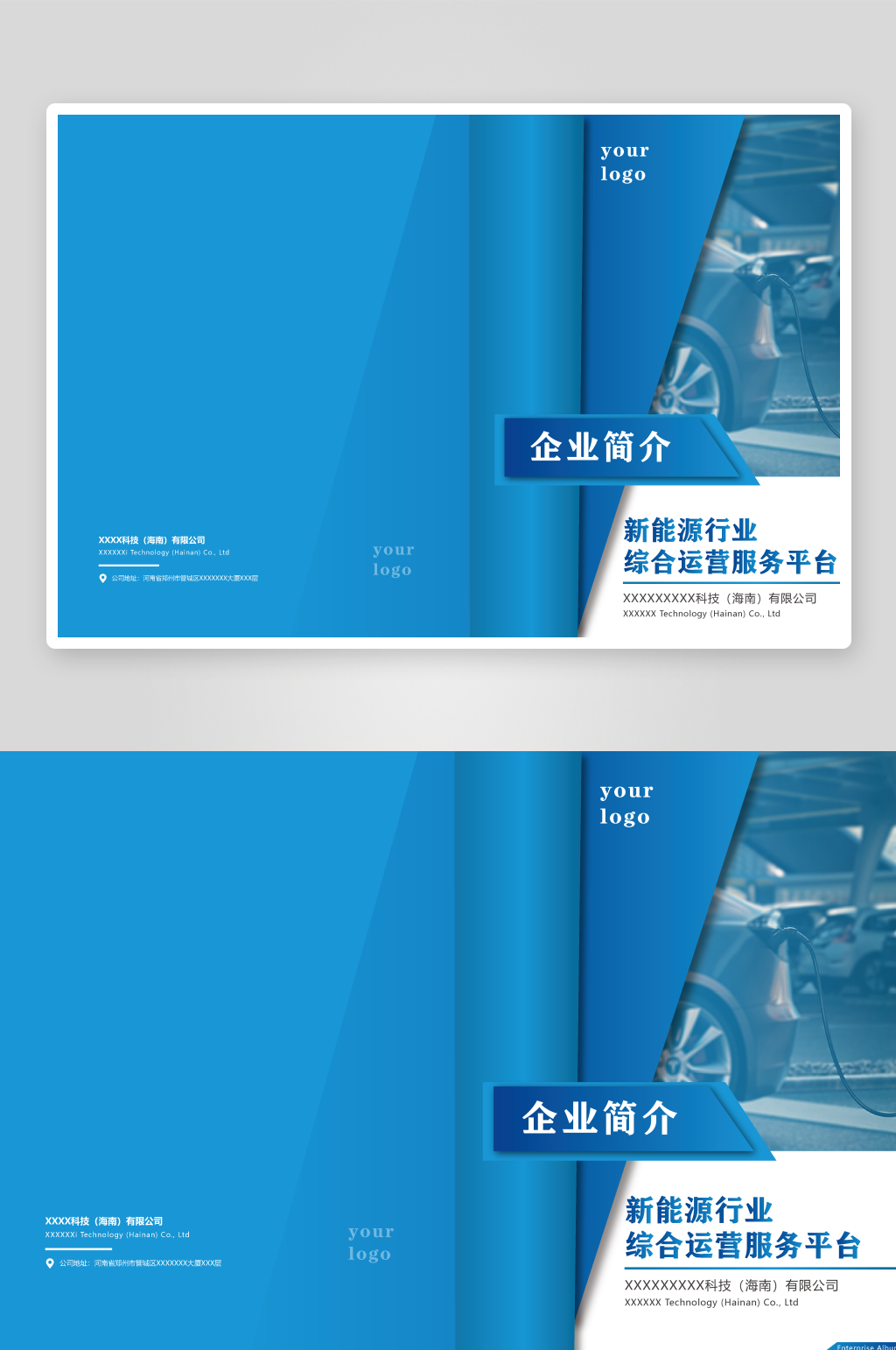 渐变新能源画册封面设计素材