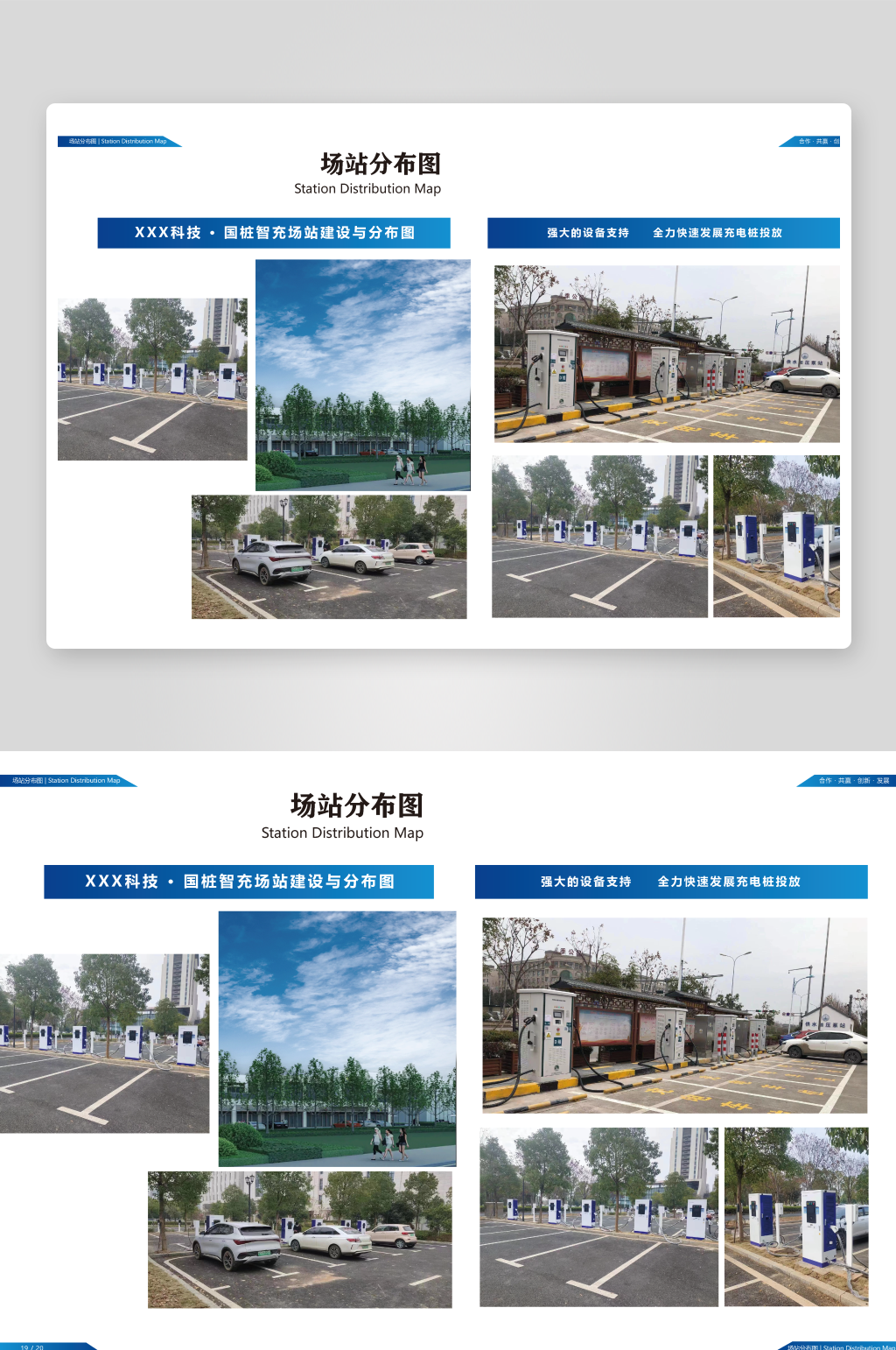 站点分布图展示设计素材