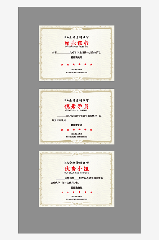 结业证书POP奖牌优秀小组-众图网