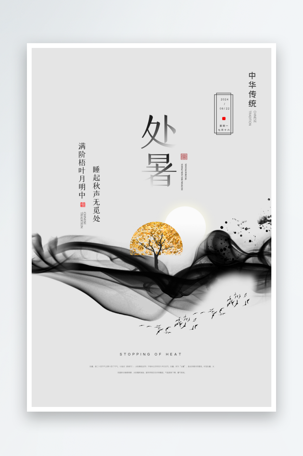 灰色简约处暑节气海报素材