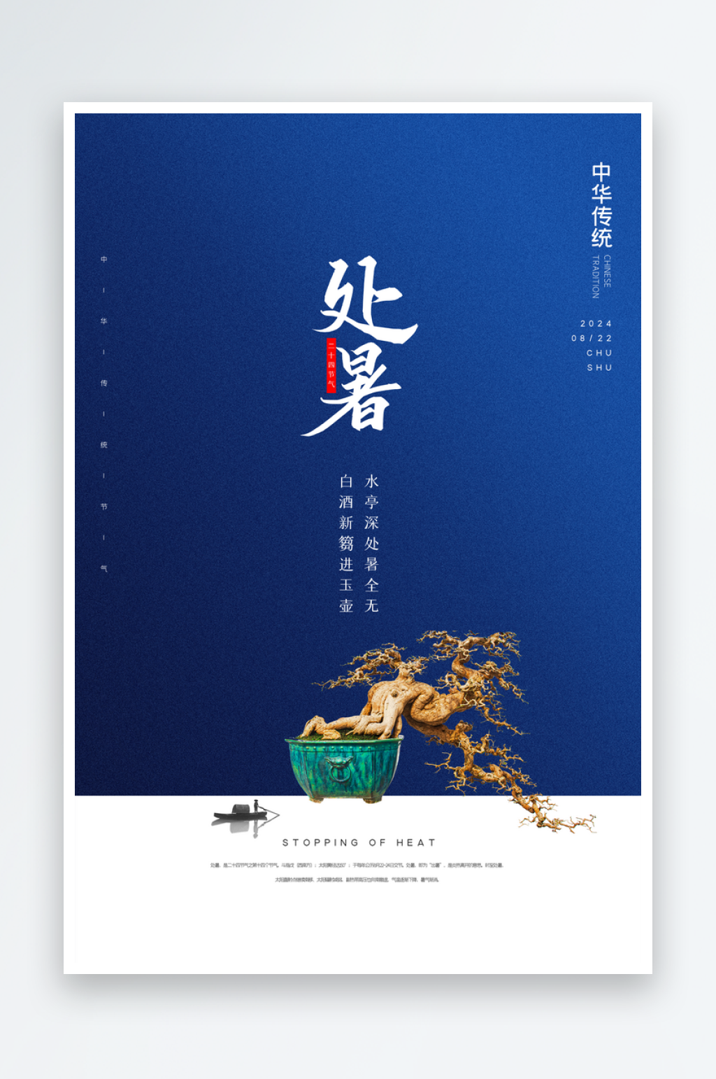 蓝色简约处暑节气海报素材