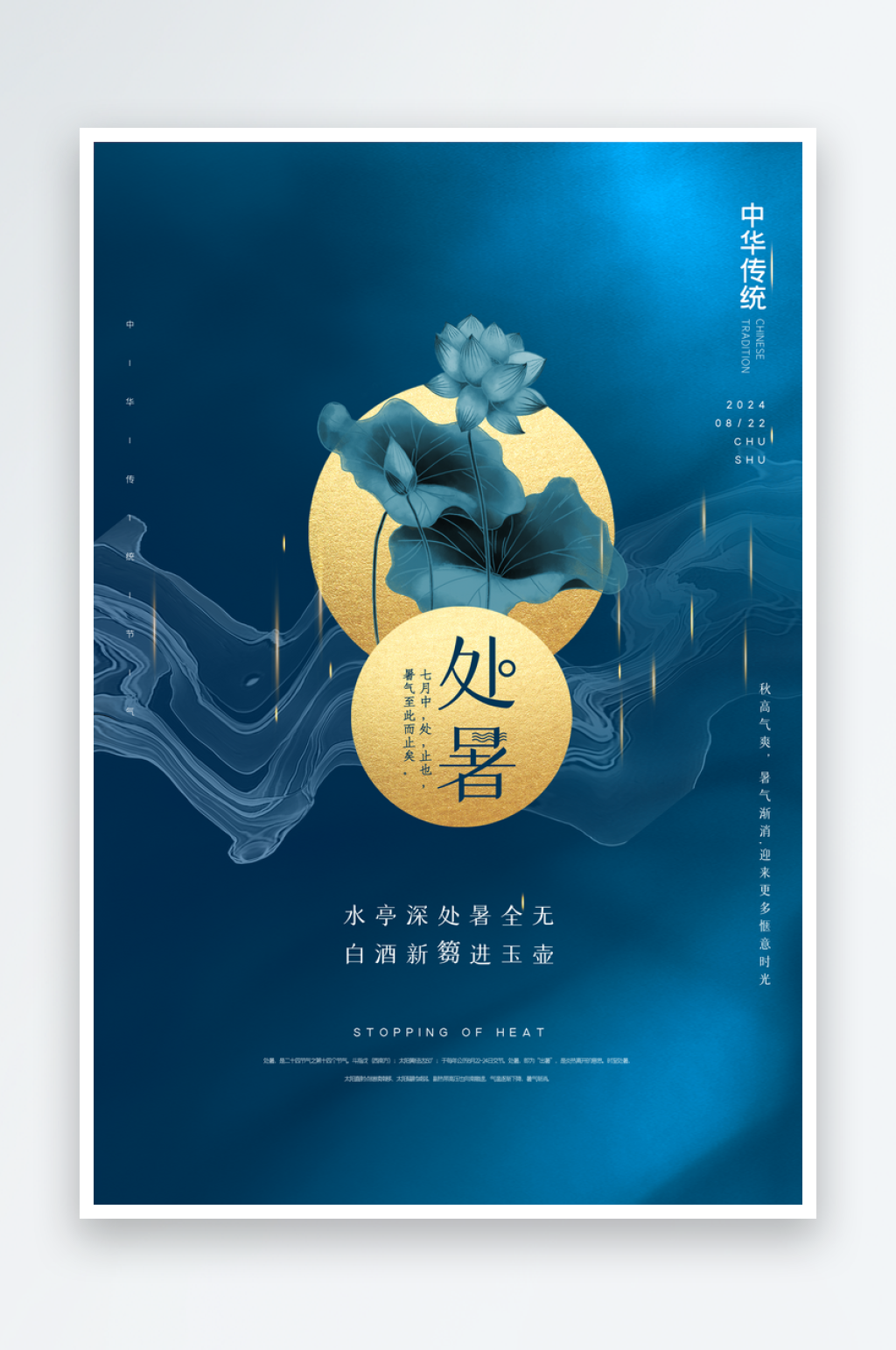 蓝色简约处暑节气海报素材