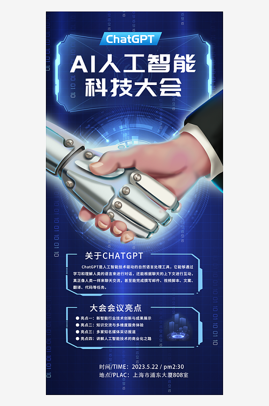 大數(shù)據(jù)人工智能AI互聯(lián)網(wǎng)科技宣傳海報(bào)