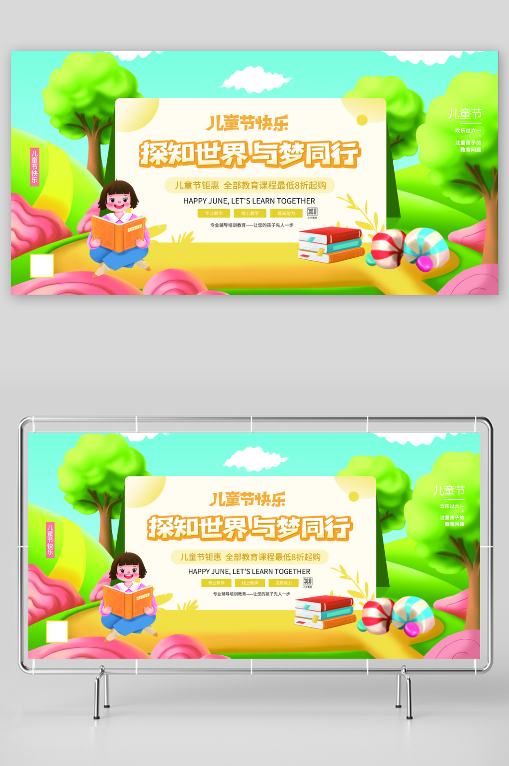 六一儿童节展板素材素材