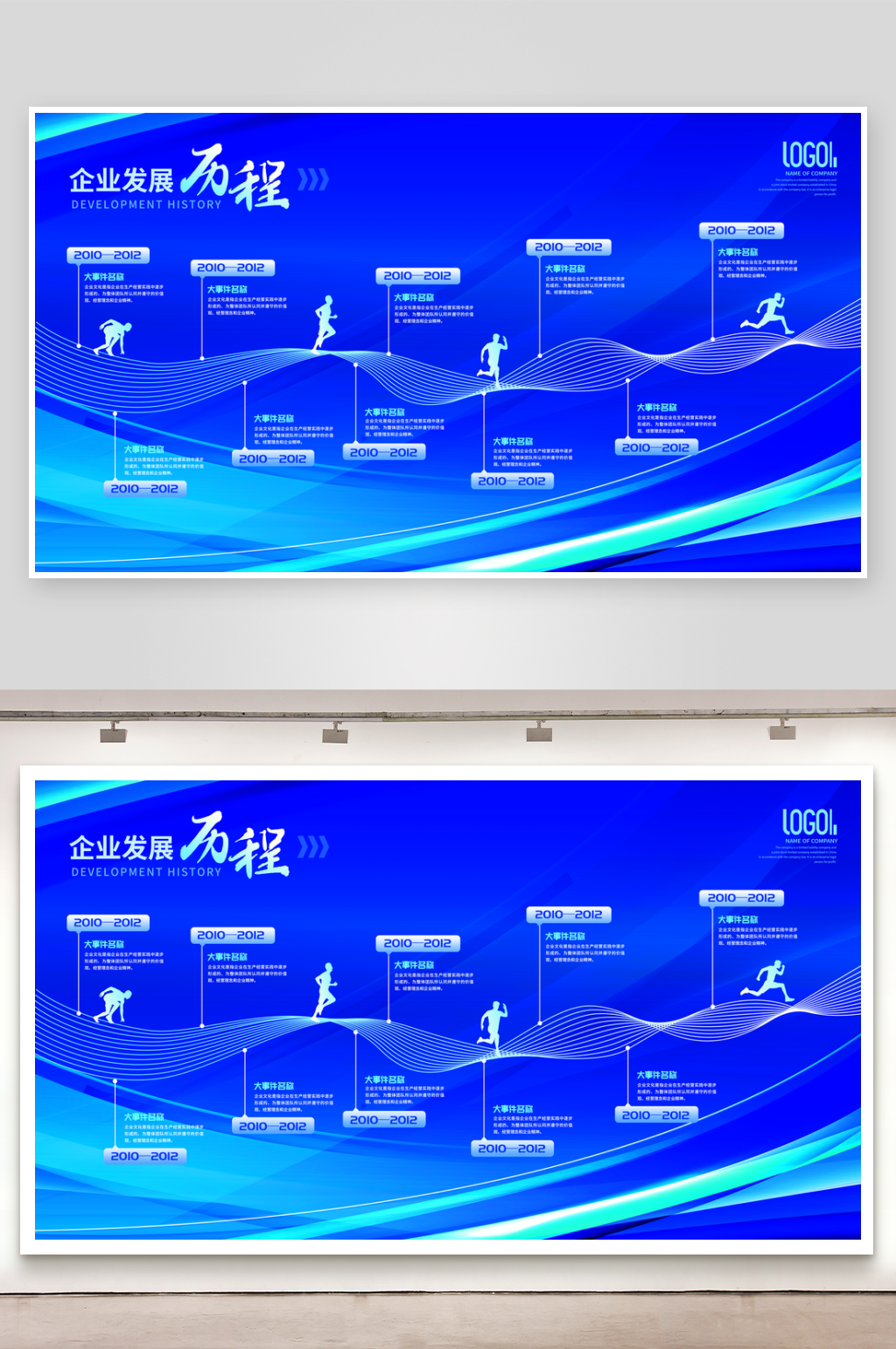 蓝色商务企业发展历程时间轴文化墙会议背景素材