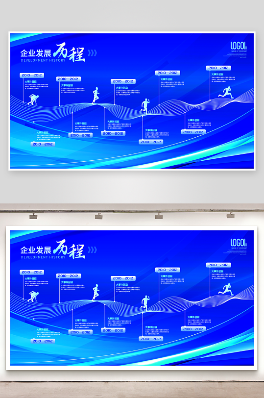藍(lán)色商務(wù)企業(yè)發(fā)展歷程時(shí)間軸文化墻會(huì)議背景