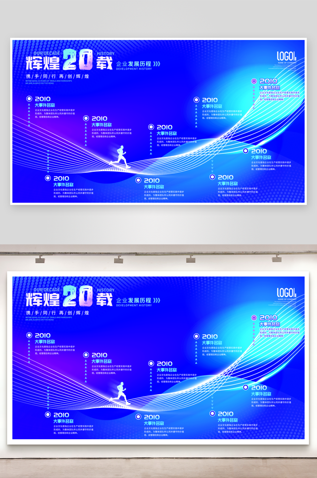 大气渐变商务科技互联网企业发展历程时间轴素材