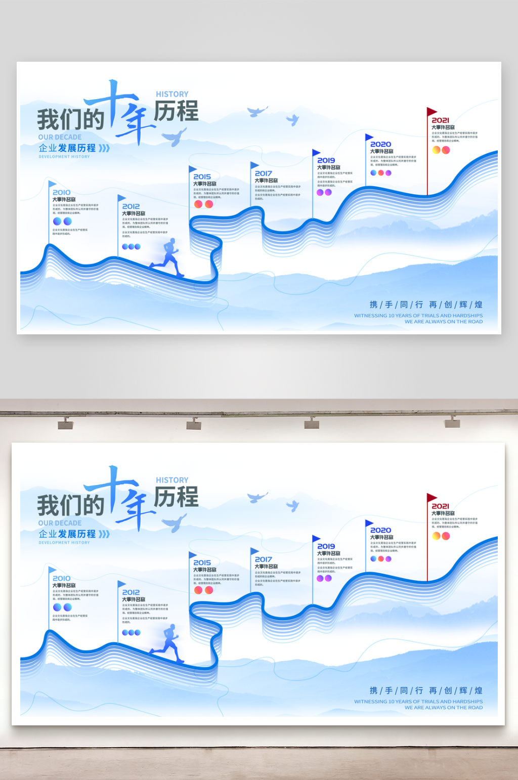 大气简约商务企业发展历程时间轴文化墙展板素材