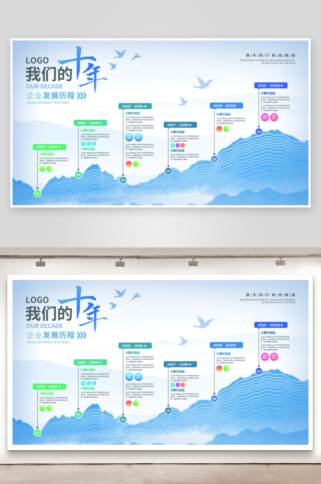 大气简约蓝色山峰企业发展历程时间轴展板文素材
