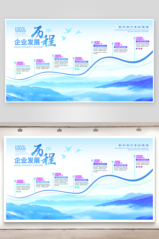 发展历程展板设计素材