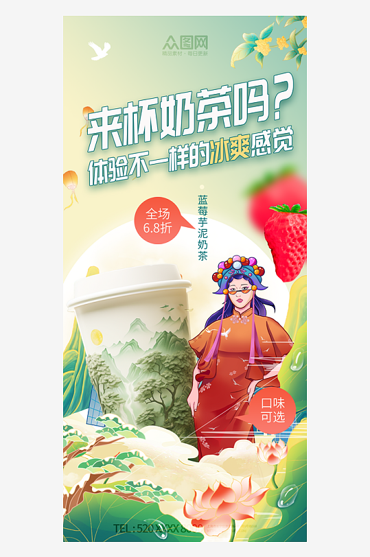 国潮风奶茶饮品海报