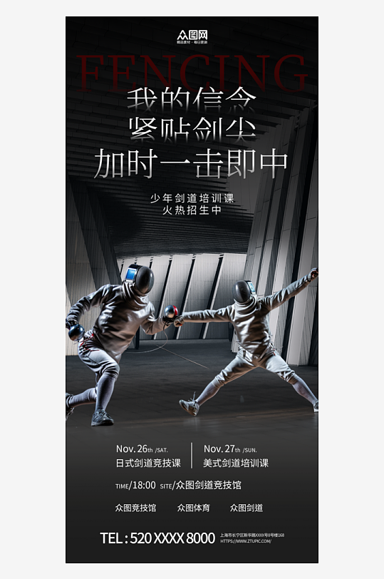 创意简约击剑运动海报