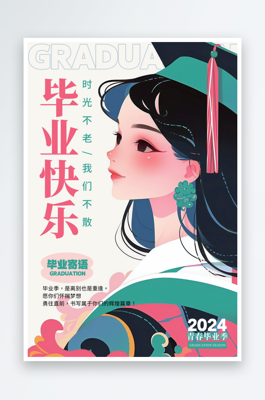 手绘简约插画毕业季学生海报素材