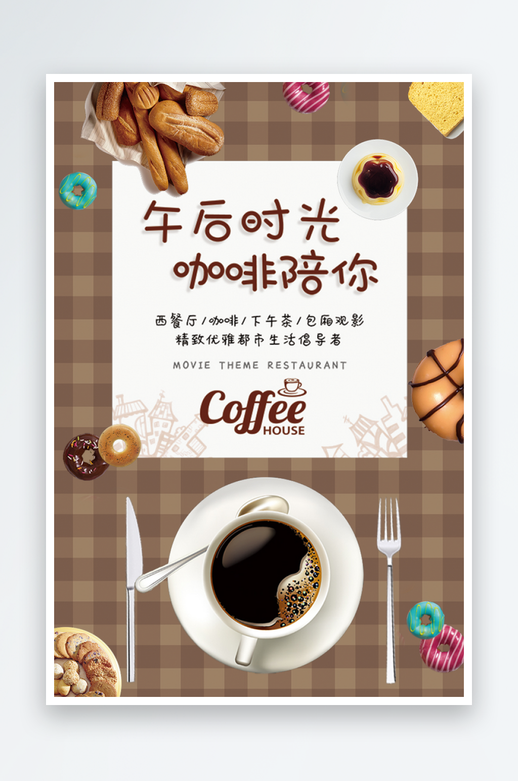 简约咖啡甜品海报素材