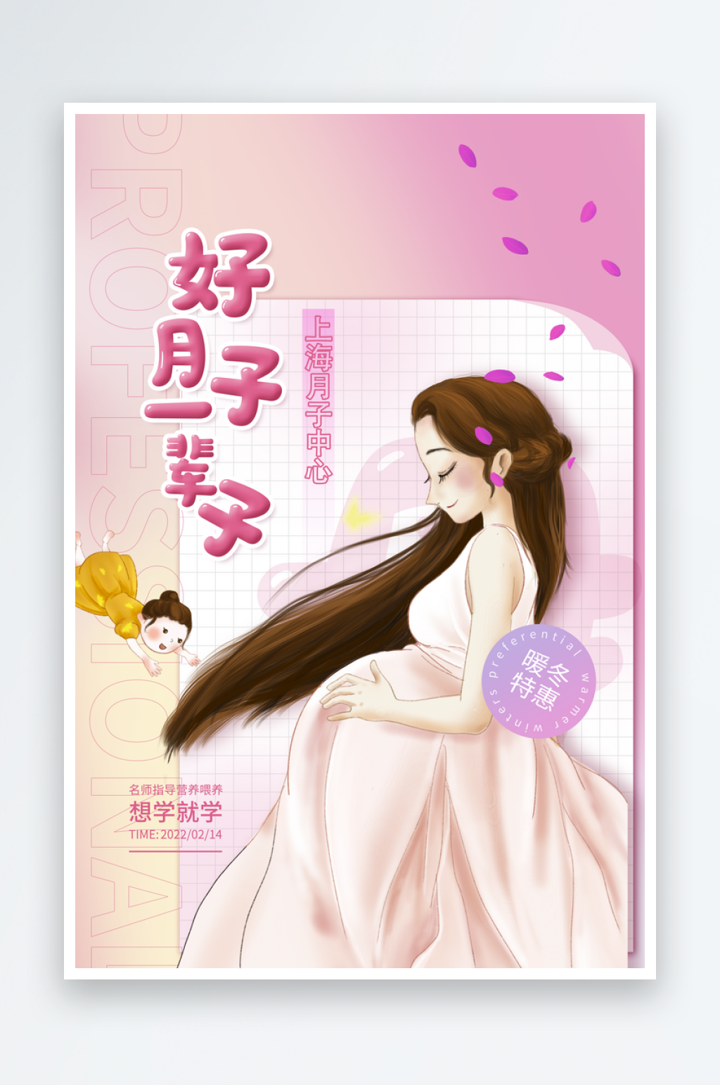 月子中心展板海报设计素材