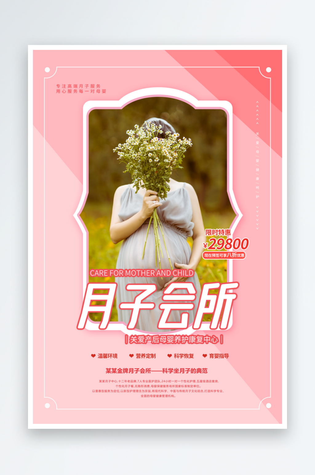 月子中心海报展板设计素材素材