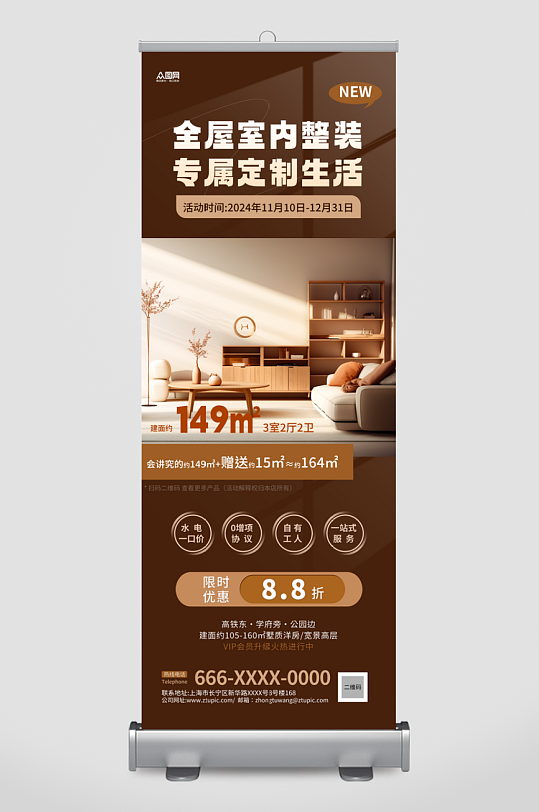 全屋定制装修家装展架易拉宝