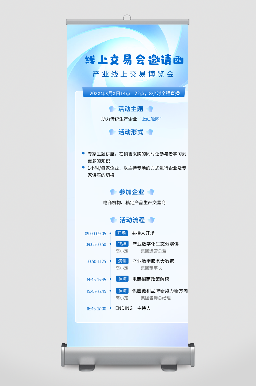 企业行政会议通知博览会邀请涵素材