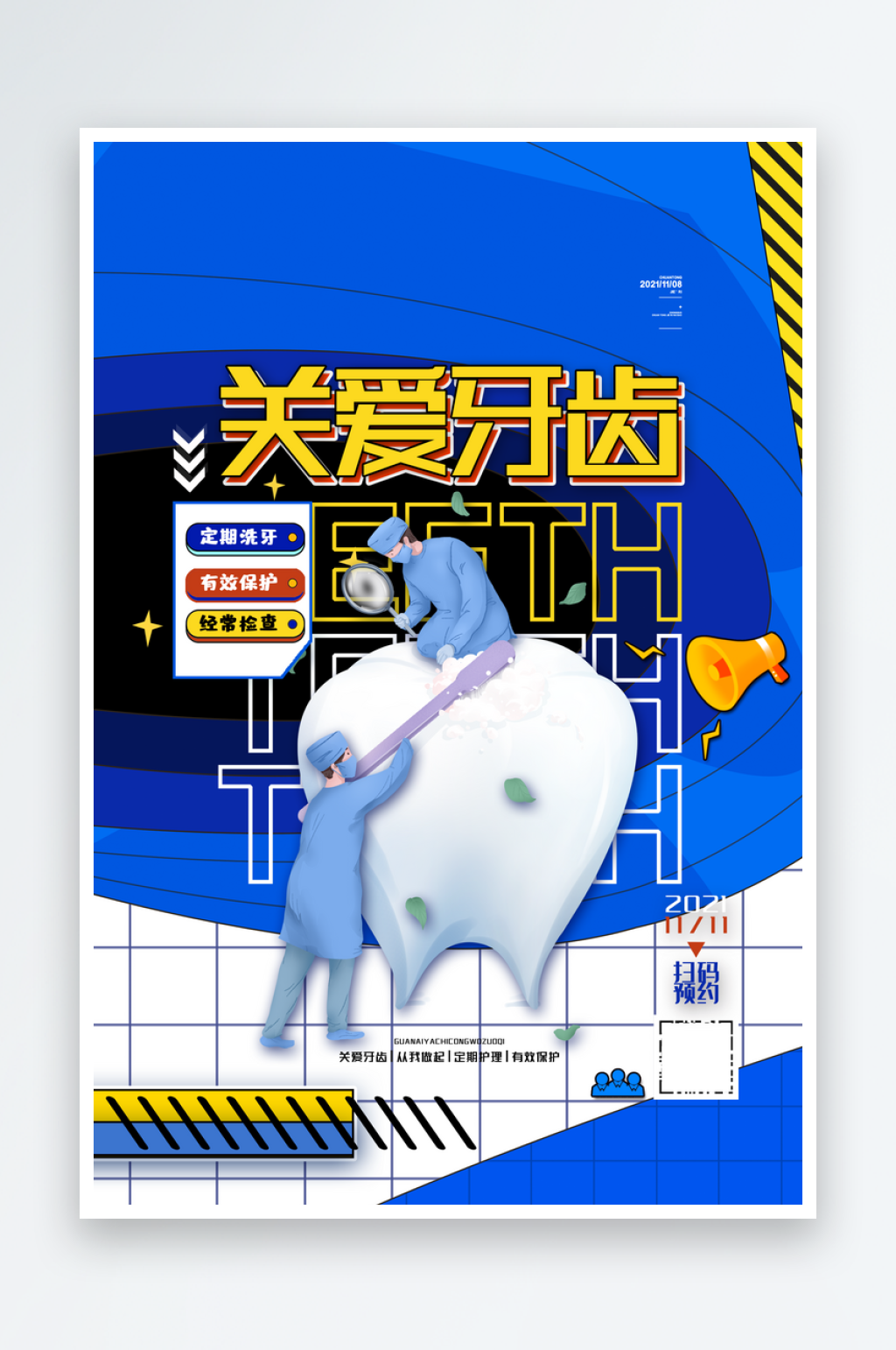最新原创牙齿宣传海报素材