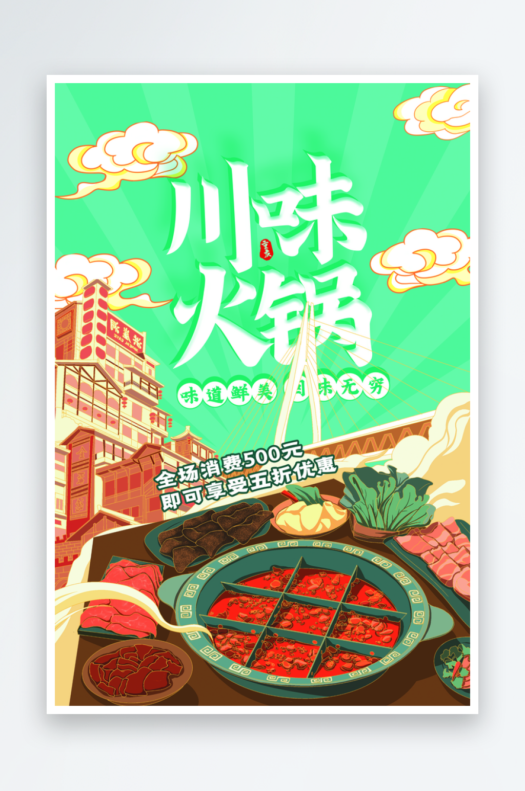 美食麻辣川味火锅海报设计素材素材