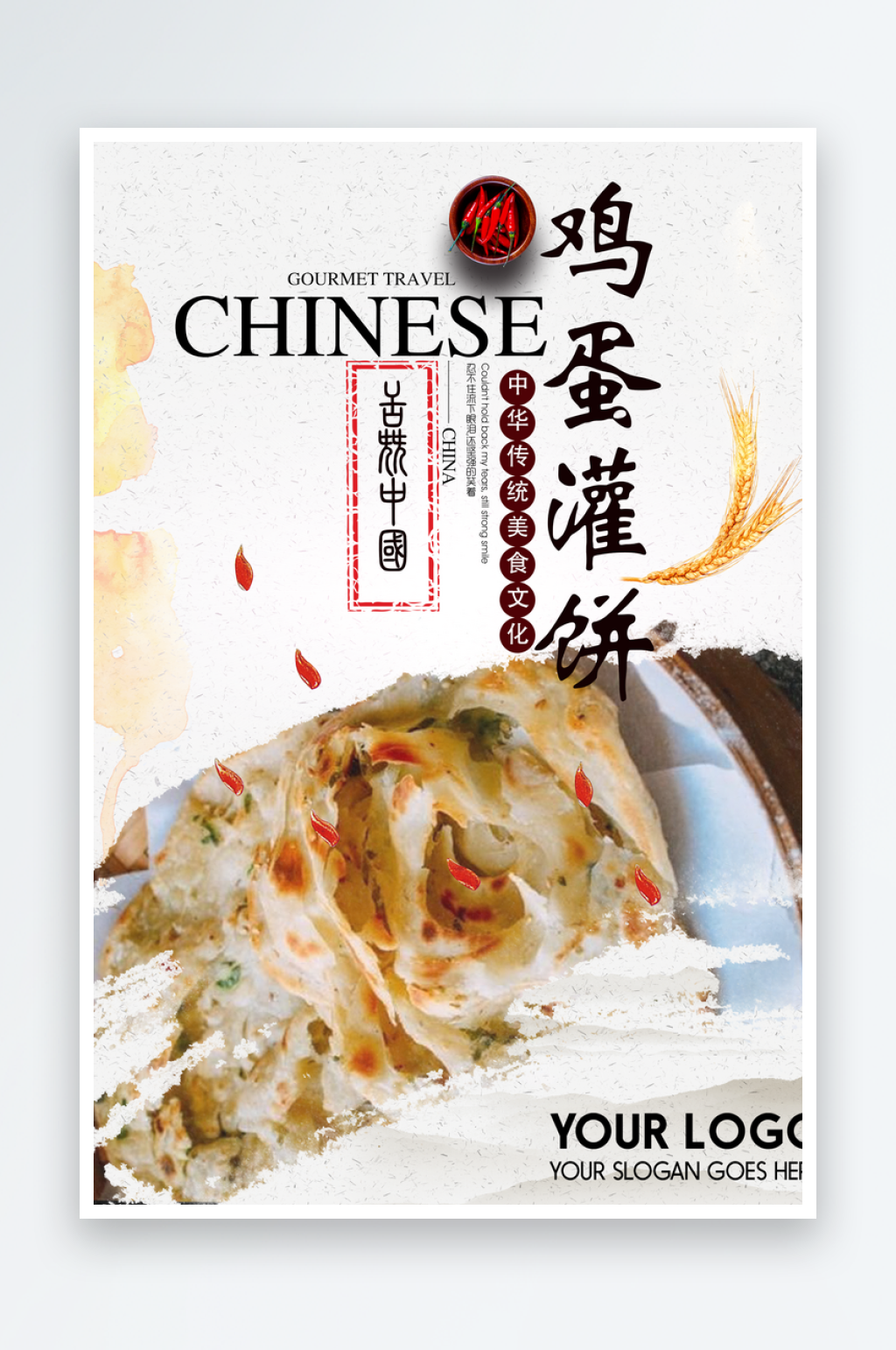 鸡蛋灌饼宣传海报设计素材素材