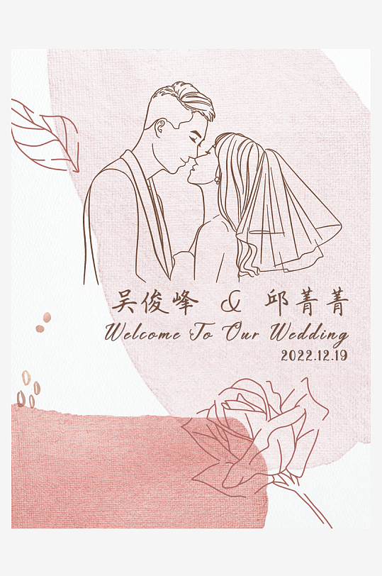 婚礼婚庆订婚宴迎宾牌设计素材