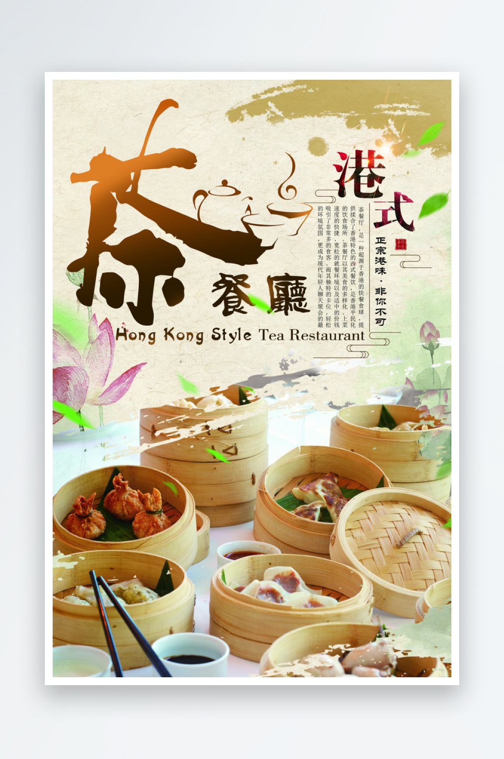 广式港式早茶宣传海报设计素材