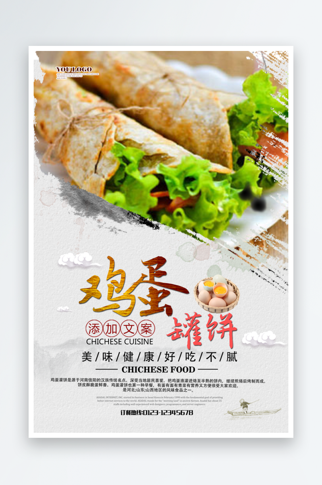 鸡蛋灌饼宣传海报设计素材素材